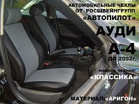 Чехлы на Ауди А4 универсал B5 8E (1994-2001) фото 1