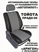 Чехлы на Тойота Ленд Крузер Прадо 90 (1996-2002) фото 1
